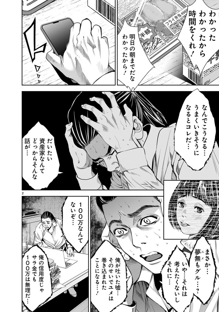 【新連載】仏滅結婚 第4話 - Page 2