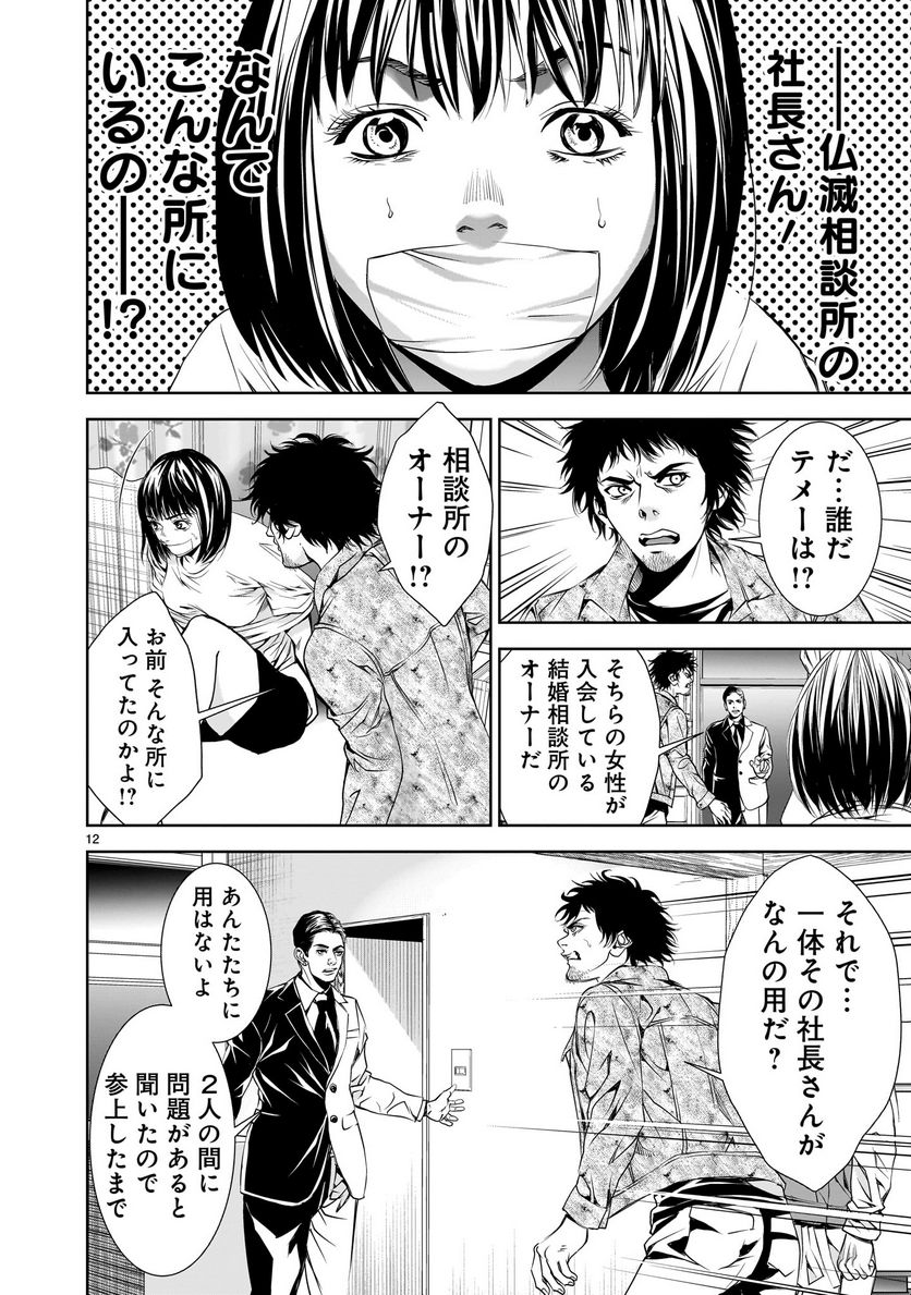 【新連載】仏滅結婚 第4話 - Page 12