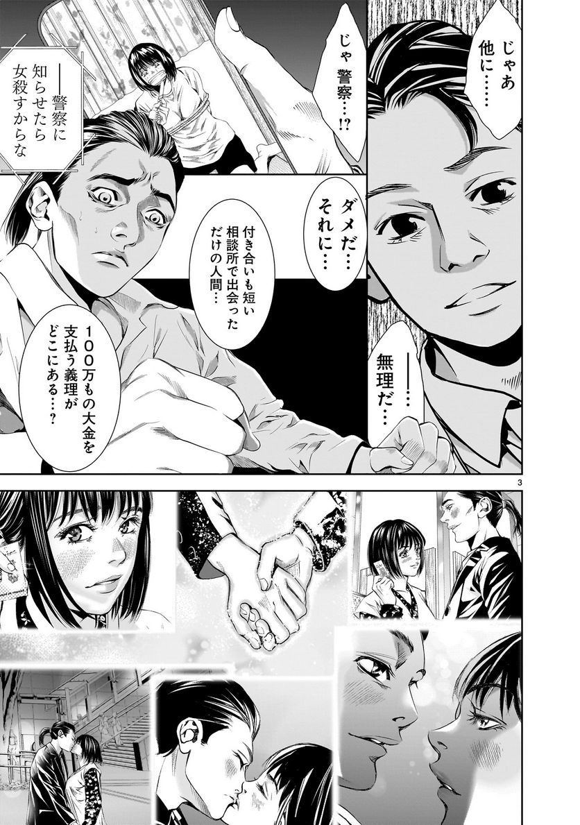 【新連載】仏滅結婚 第4話 - Page 3