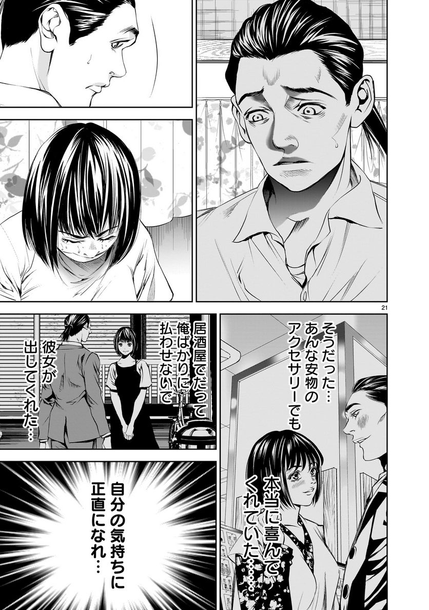 【新連載】仏滅結婚 第4話 - Page 21