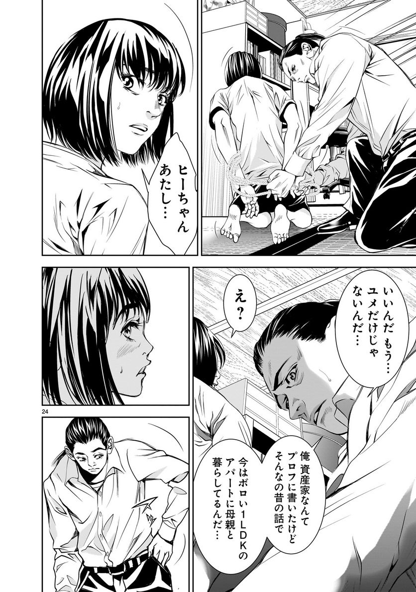 【新連載】仏滅結婚 第4話 - Page 24