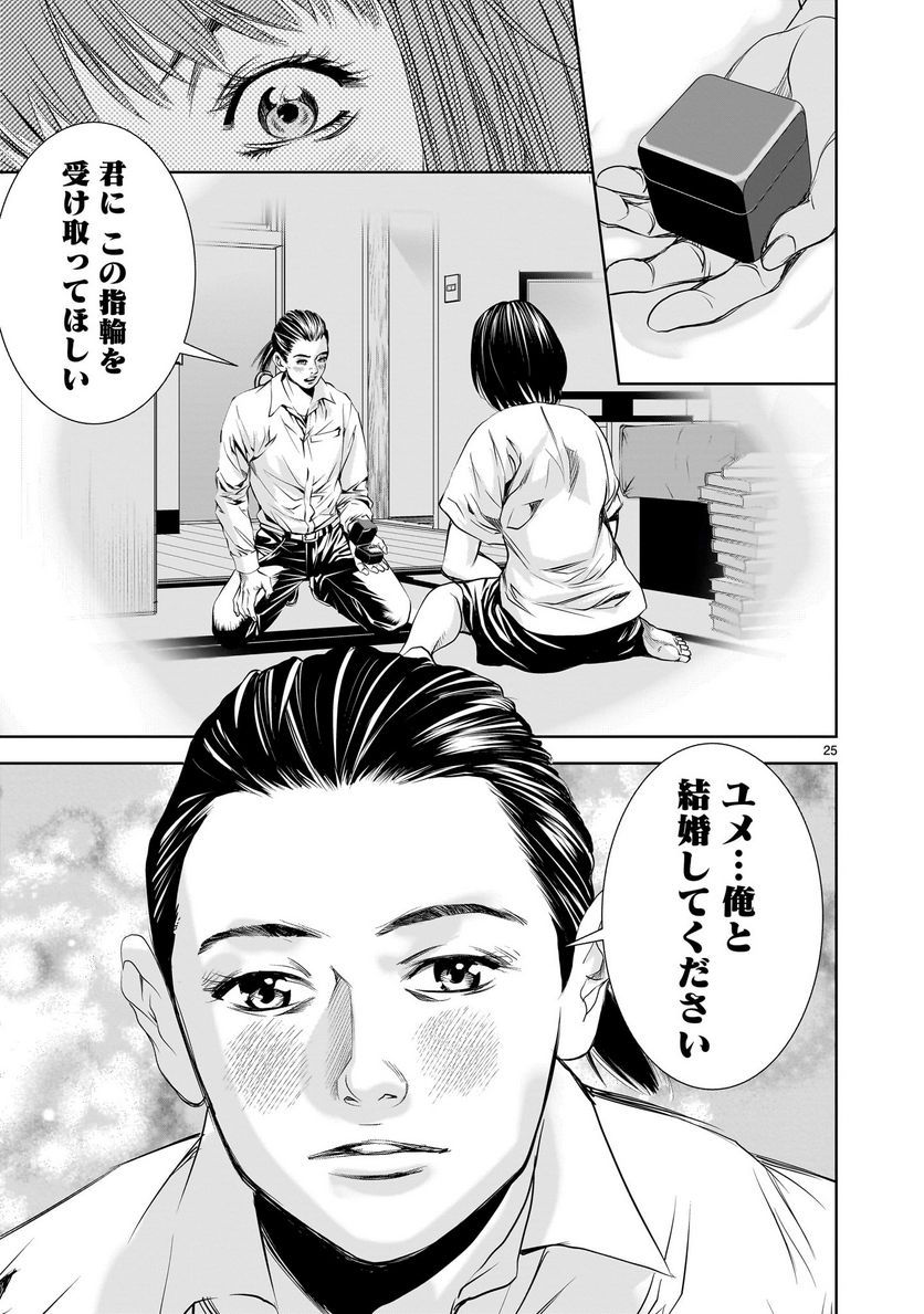 【新連載】仏滅結婚 第4話 - Page 25