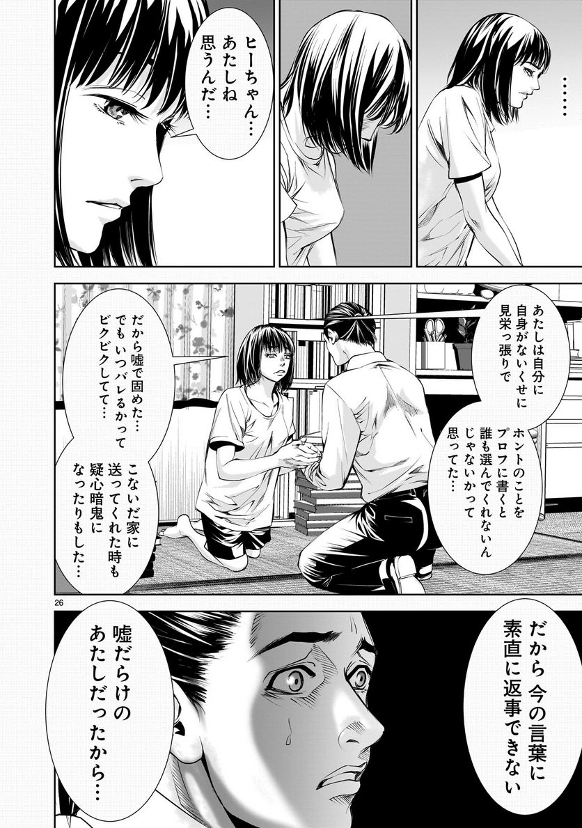 【新連載】仏滅結婚 第4話 - Page 26