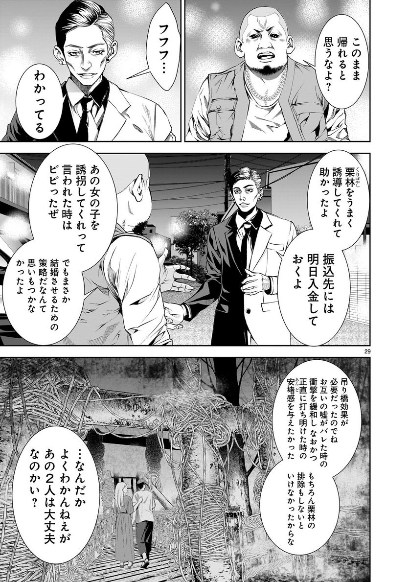 【新連載】仏滅結婚 第4話 - Page 29