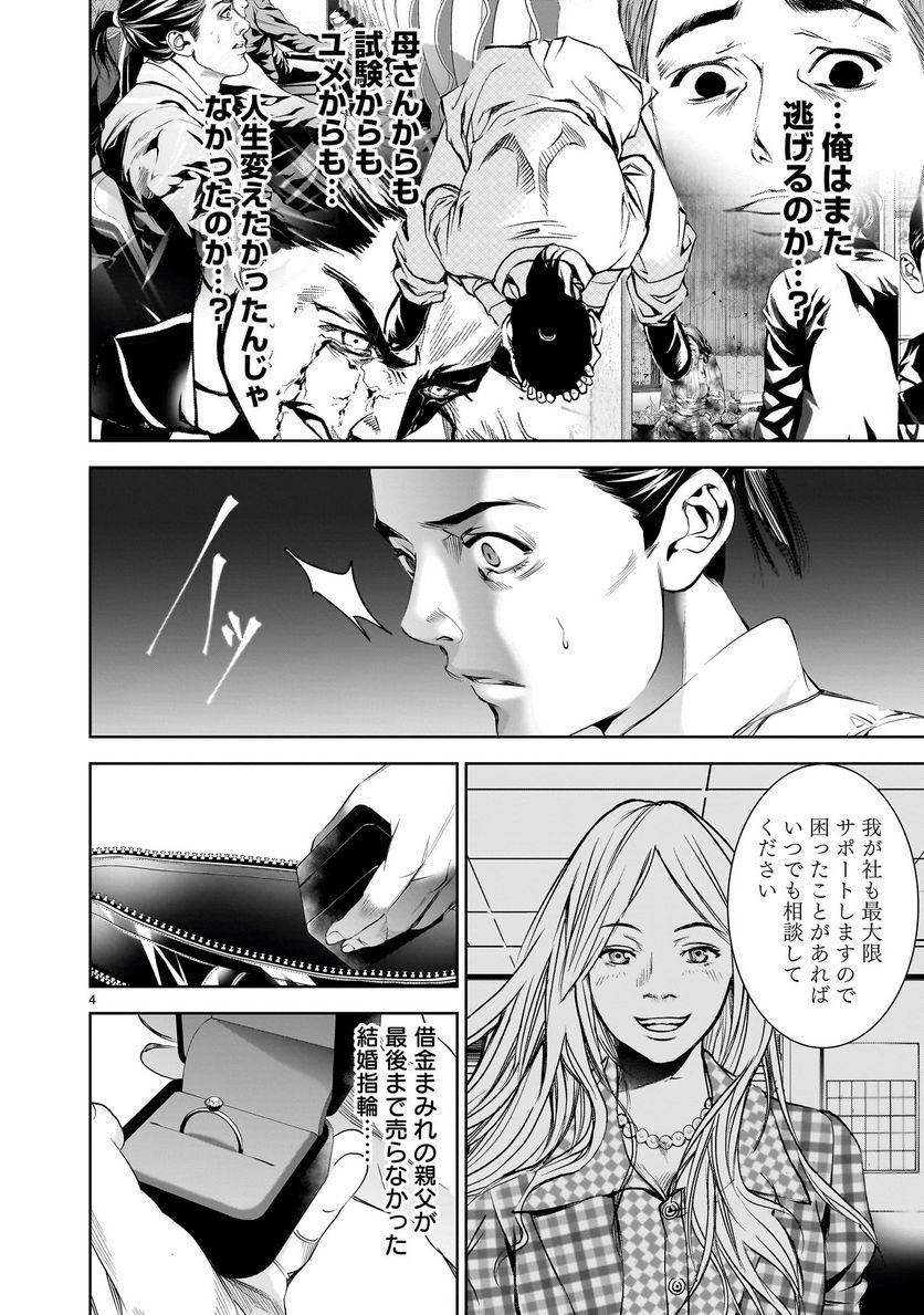 【新連載】仏滅結婚 第4話 - Page 4