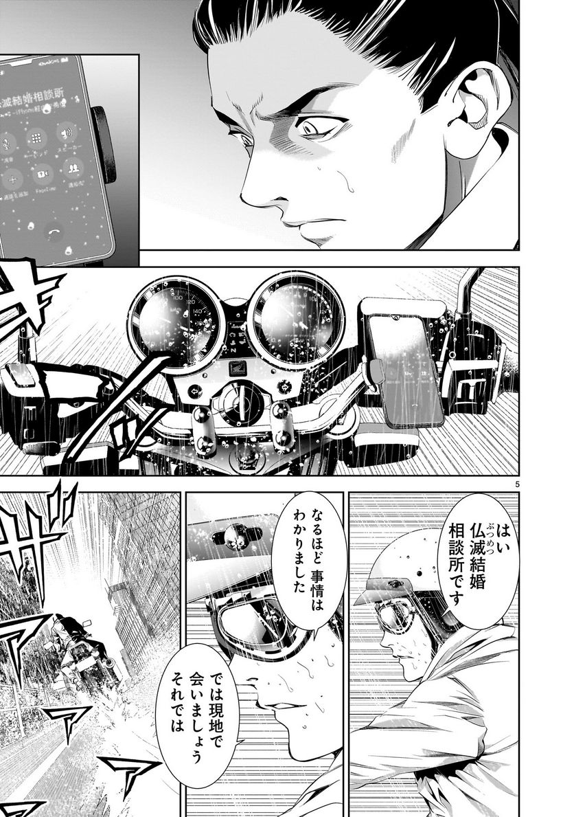 【新連載】仏滅結婚 第4話 - Page 5