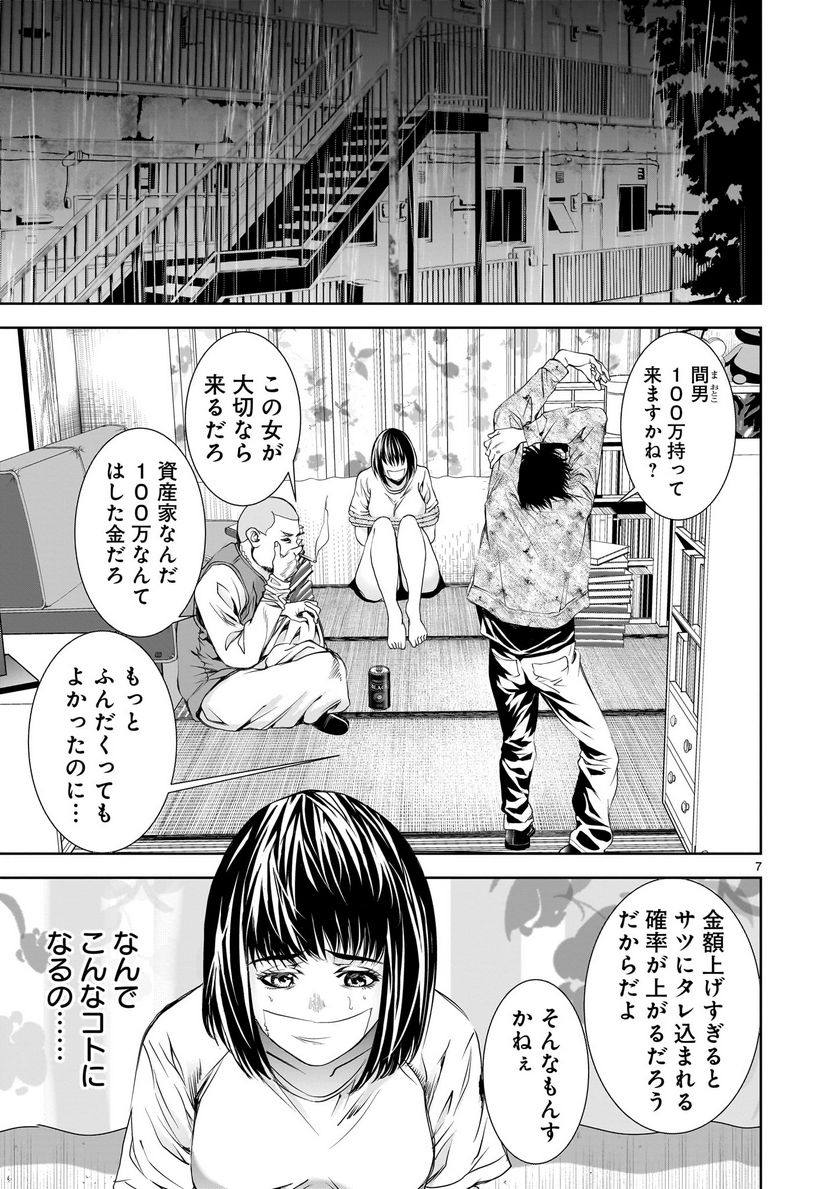 【新連載】仏滅結婚 第4話 - Page 7