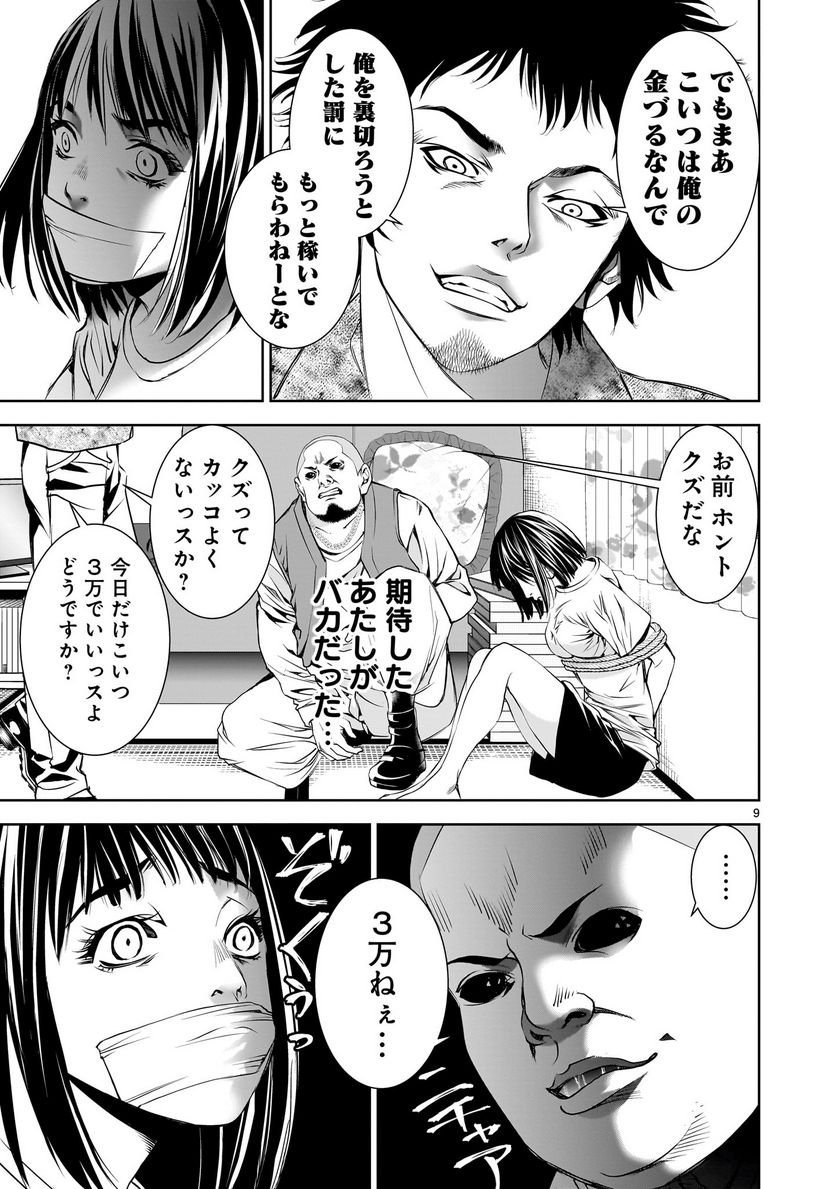 【新連載】仏滅結婚 第4話 - Page 9