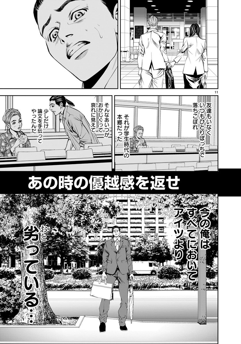 【新連載】仏滅結婚 第3話 - Page 11