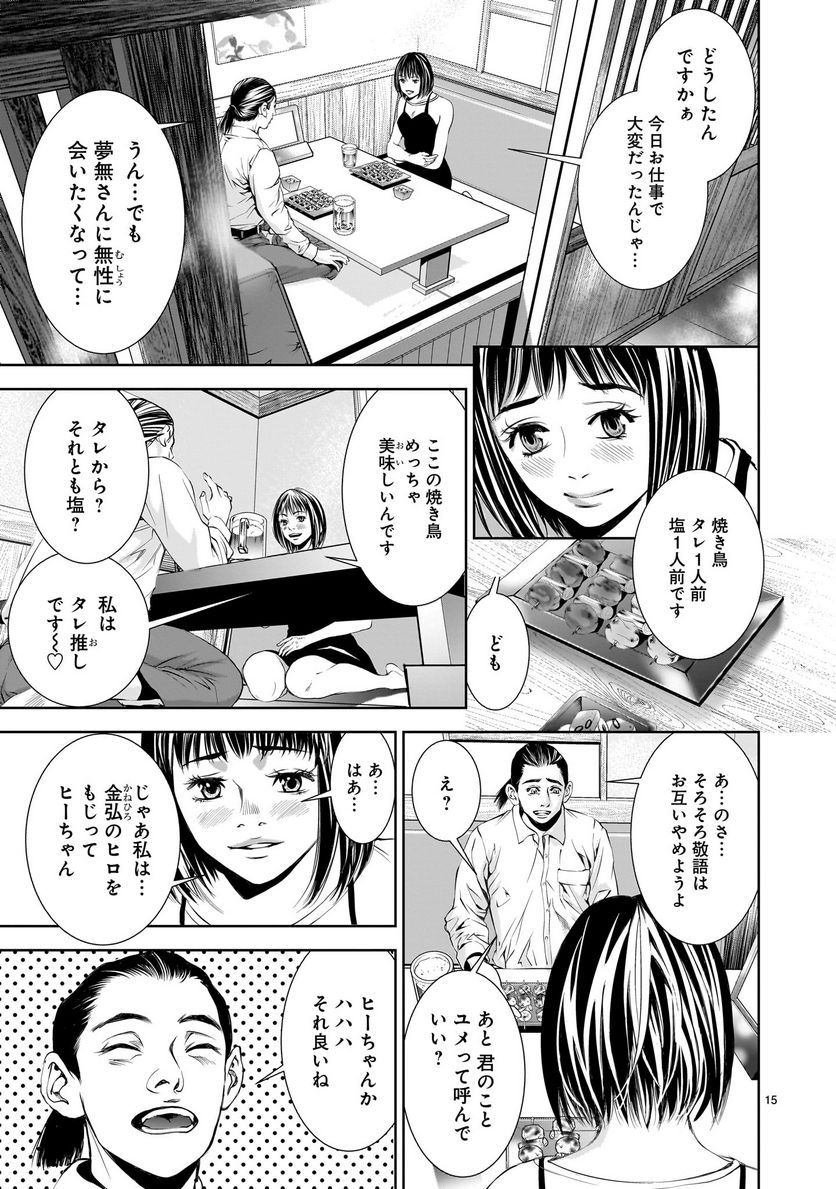 【新連載】仏滅結婚 第3話 - Page 15