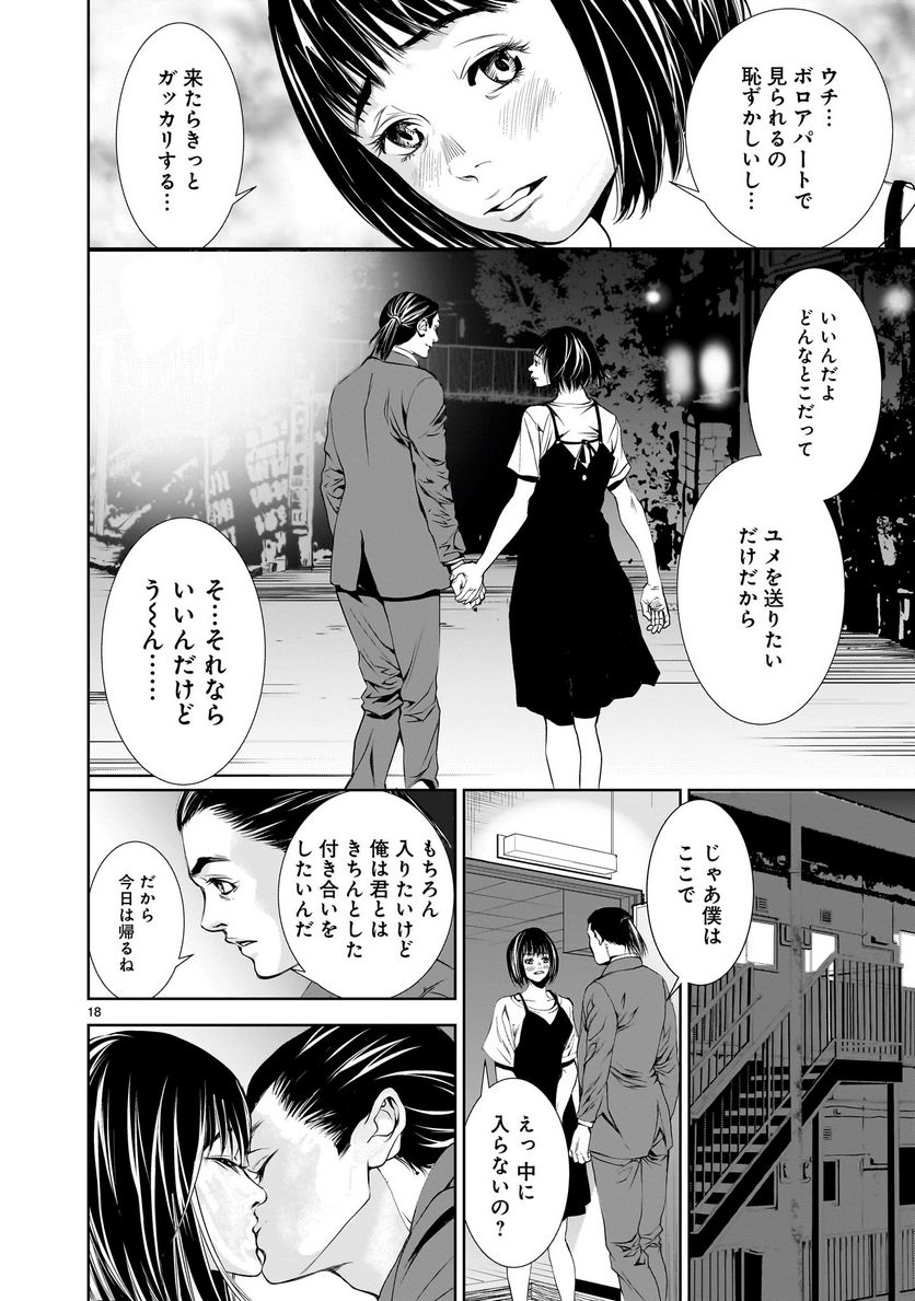 【新連載】仏滅結婚 第3話 - Page 18