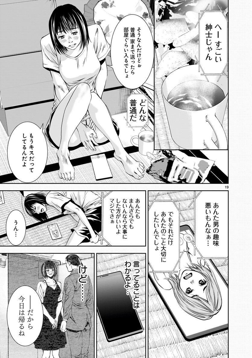 【新連載】仏滅結婚 第3話 - Page 19