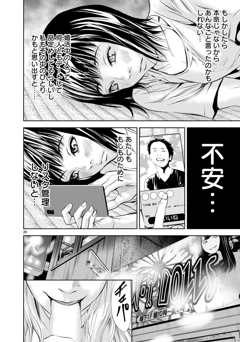 【新連載】仏滅結婚 第3話 - Page 20