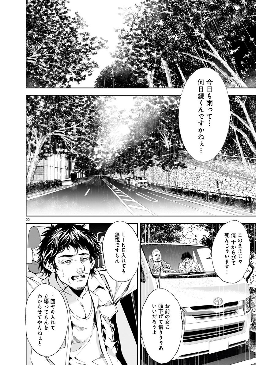 【新連載】仏滅結婚 第3話 - Page 22