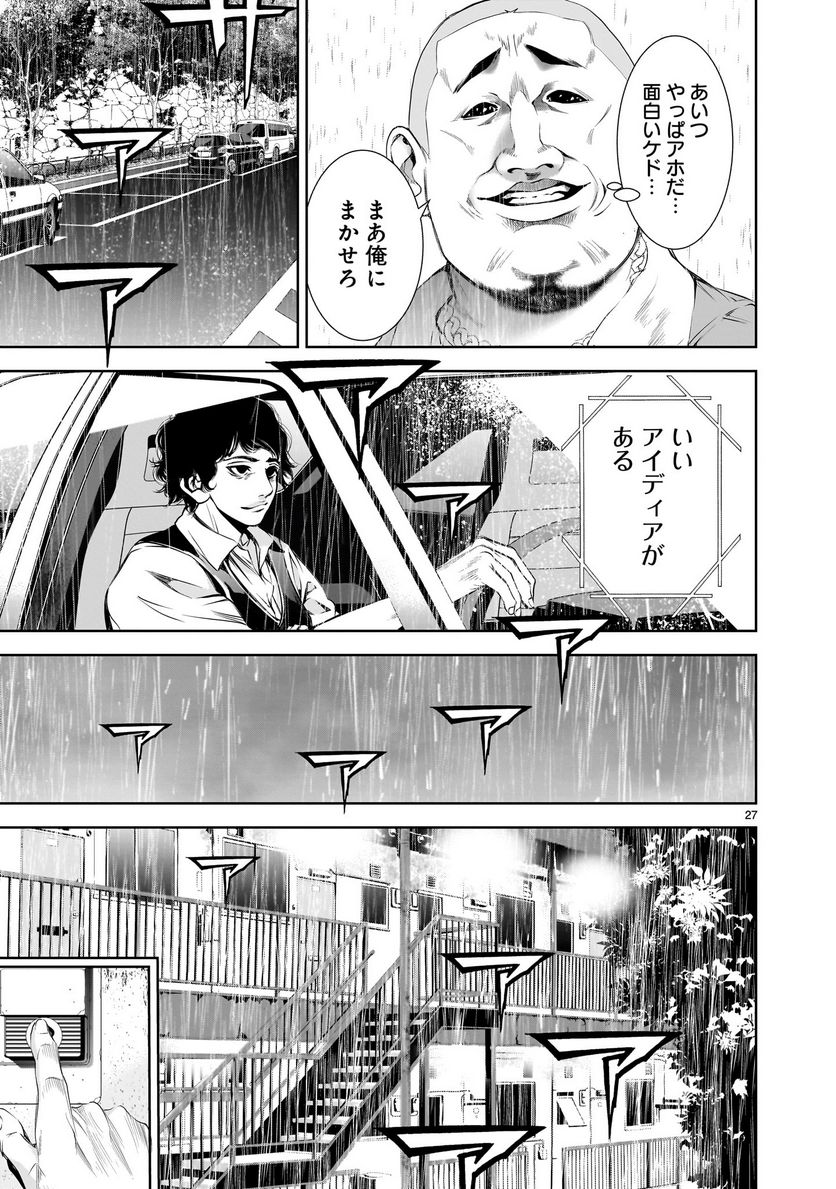 【新連載】仏滅結婚 第3話 - Page 27