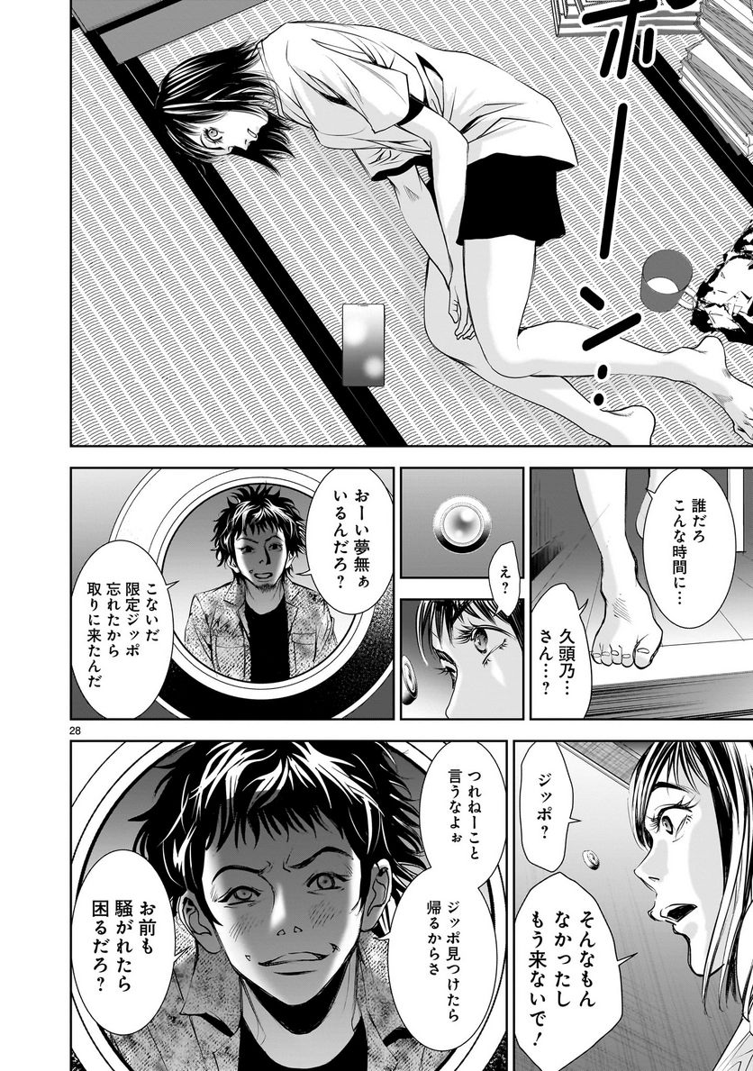 【新連載】仏滅結婚 第3話 - Page 28