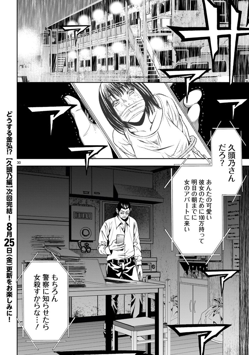 【新連載】仏滅結婚 第3話 - Page 30