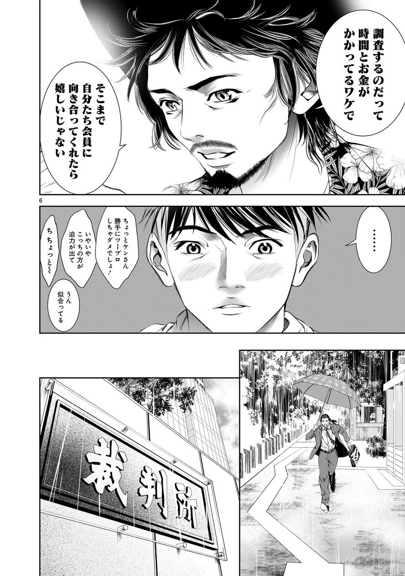 【新連載】仏滅結婚 第3話 - Page 6