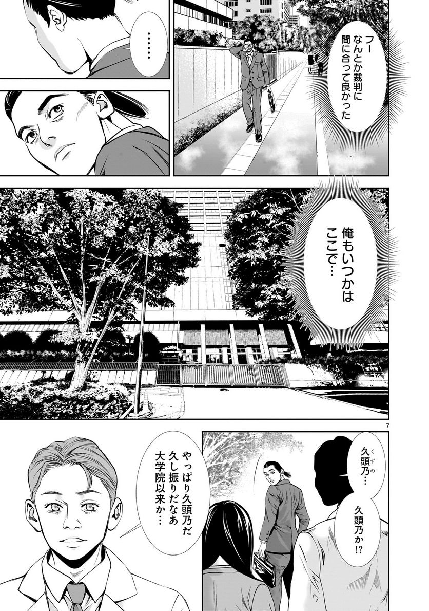 【新連載】仏滅結婚 第3話 - Page 7