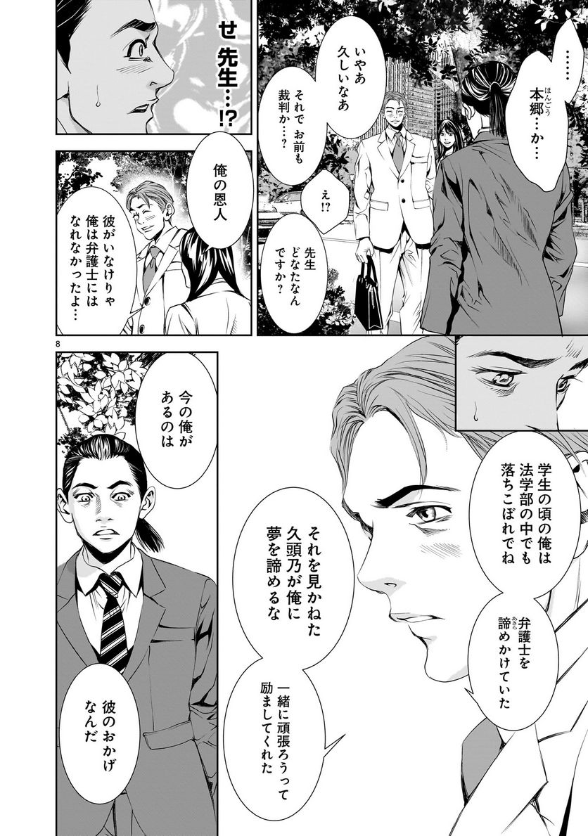 【新連載】仏滅結婚 第3話 - Page 8