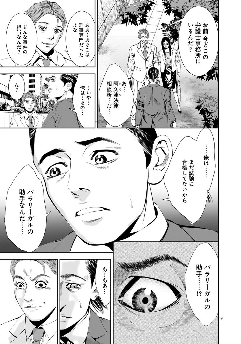 【新連載】仏滅結婚 第3話 - Page 9