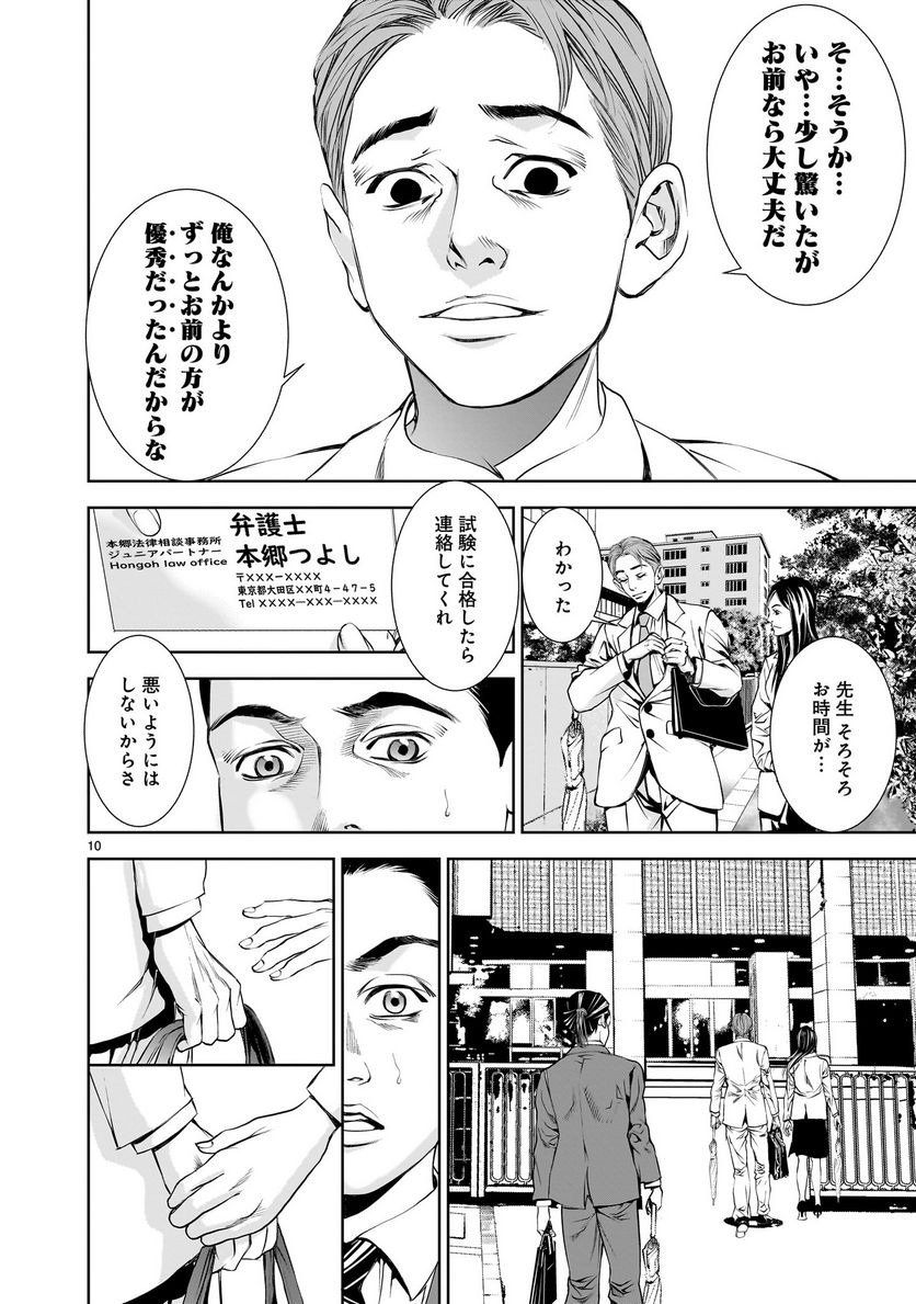 【新連載】仏滅結婚 第3話 - Page 10