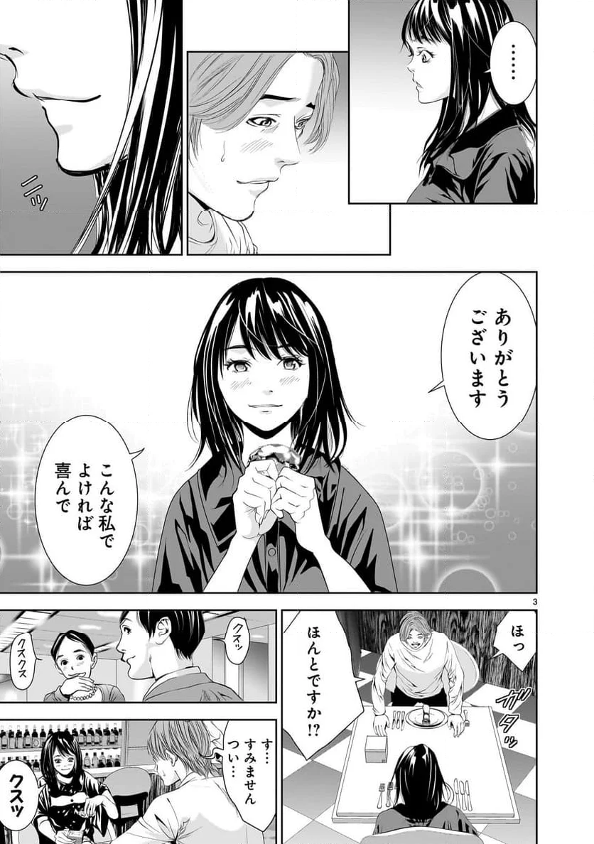 【新連載】仏滅結婚 第15話 - Page 3