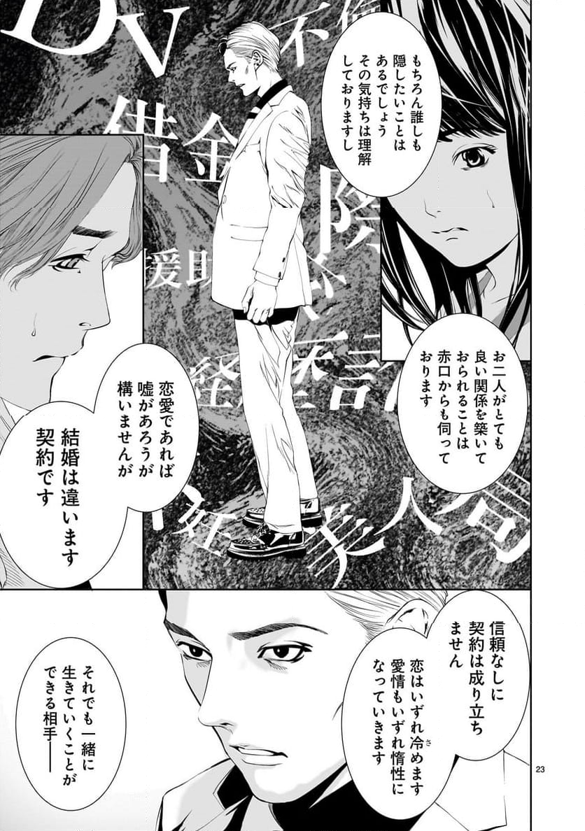 【新連載】仏滅結婚 第15話 - Page 23