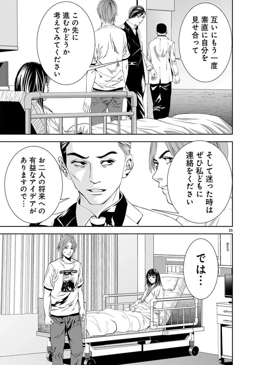 【新連載】仏滅結婚 第15話 - Page 25