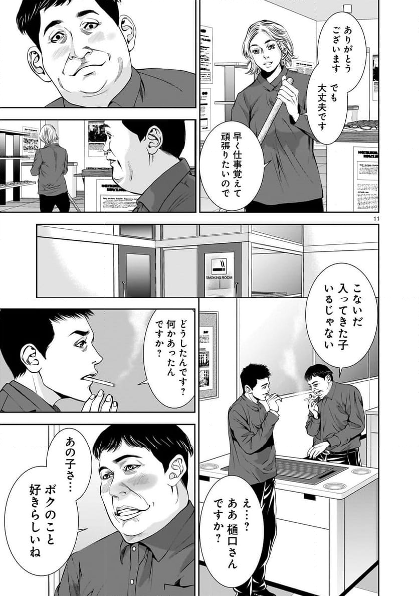 【新連載】仏滅結婚 第9話 - Page 11