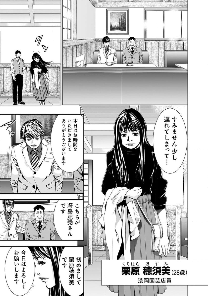 【新連載】仏滅結婚 第9話 - Page 13