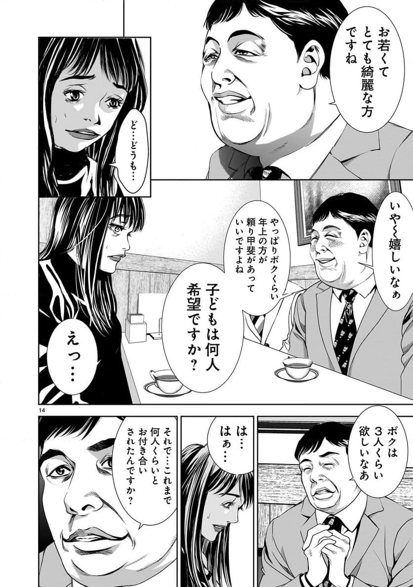 【新連載】仏滅結婚 第9話 - Page 14