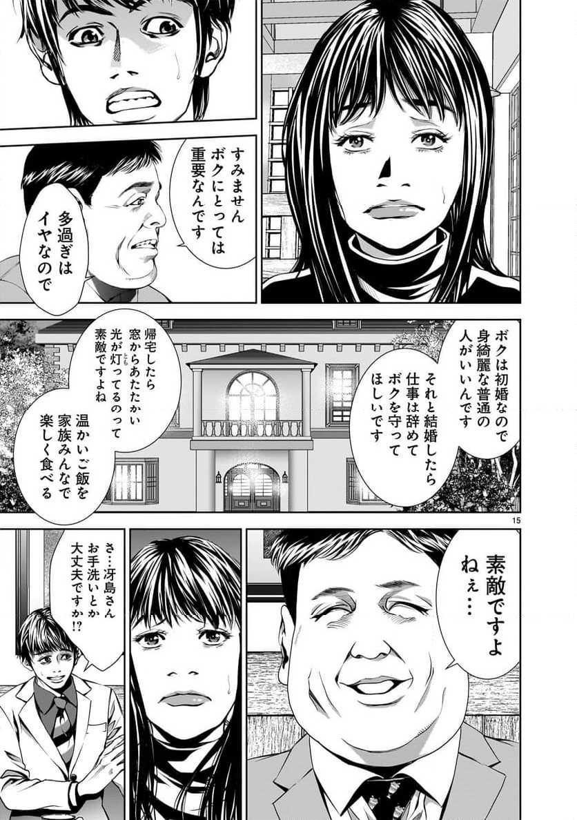 【新連載】仏滅結婚 第9話 - Page 15