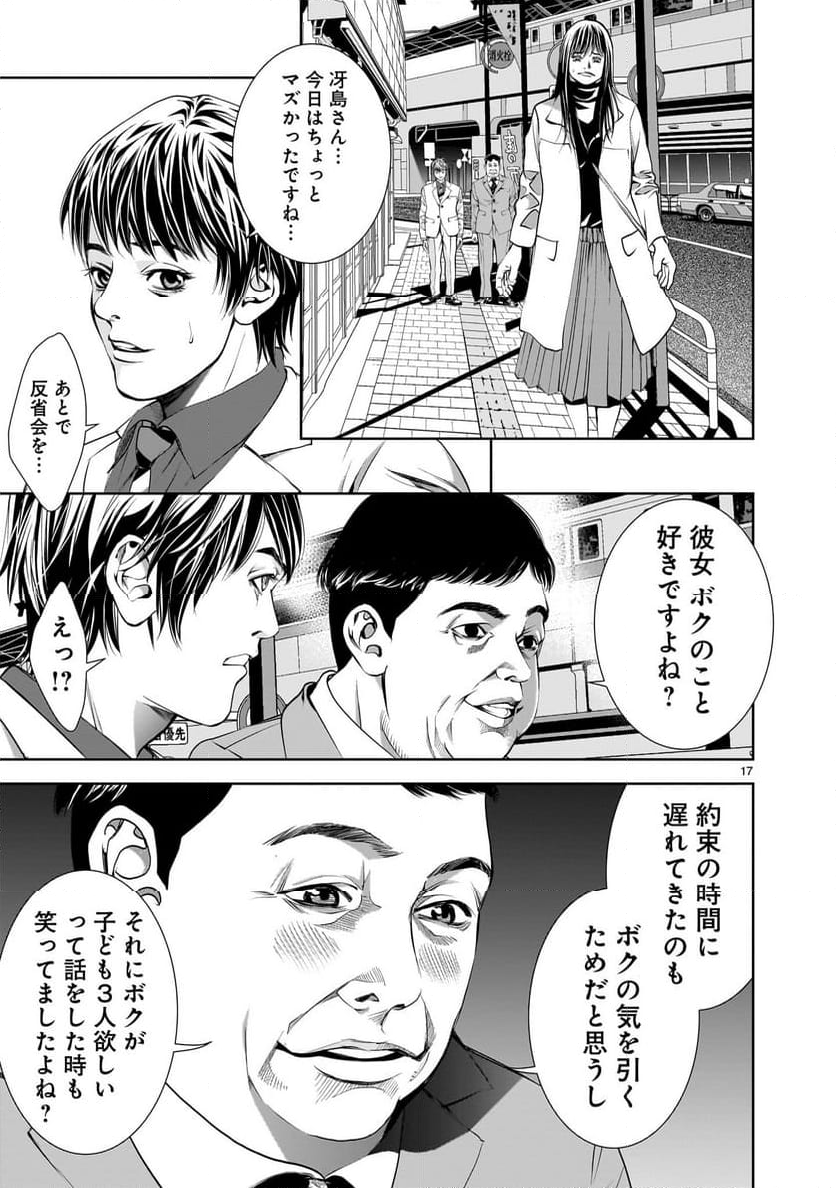 【新連載】仏滅結婚 第9話 - Page 17