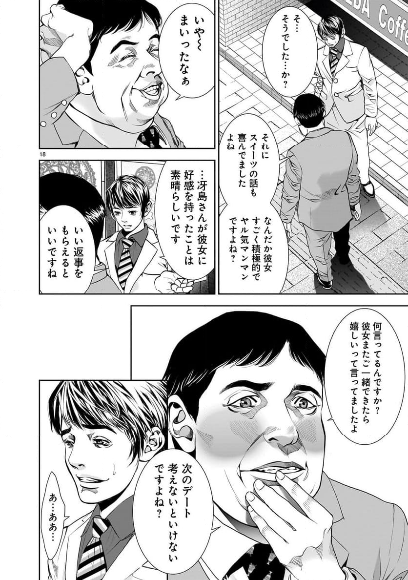 【新連載】仏滅結婚 第9話 - Page 18