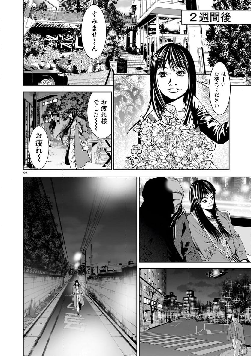 【新連載】仏滅結婚 第9話 - Page 22