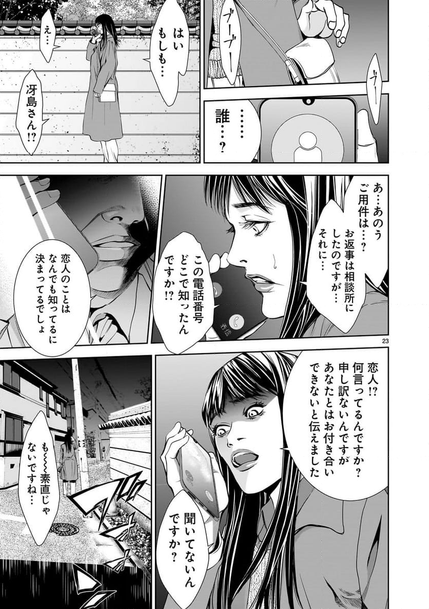 【新連載】仏滅結婚 第9話 - Page 23