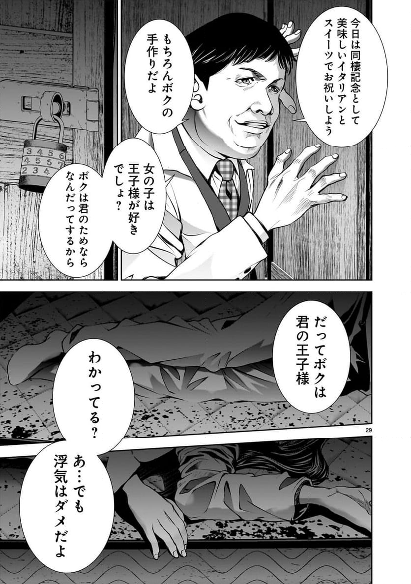 【新連載】仏滅結婚 第9話 - Page 29