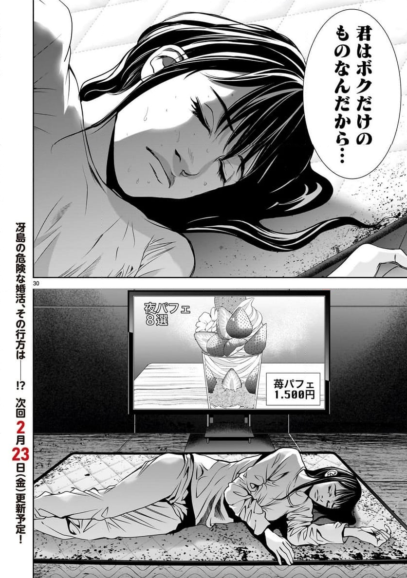 【新連載】仏滅結婚 第9話 - Page 30