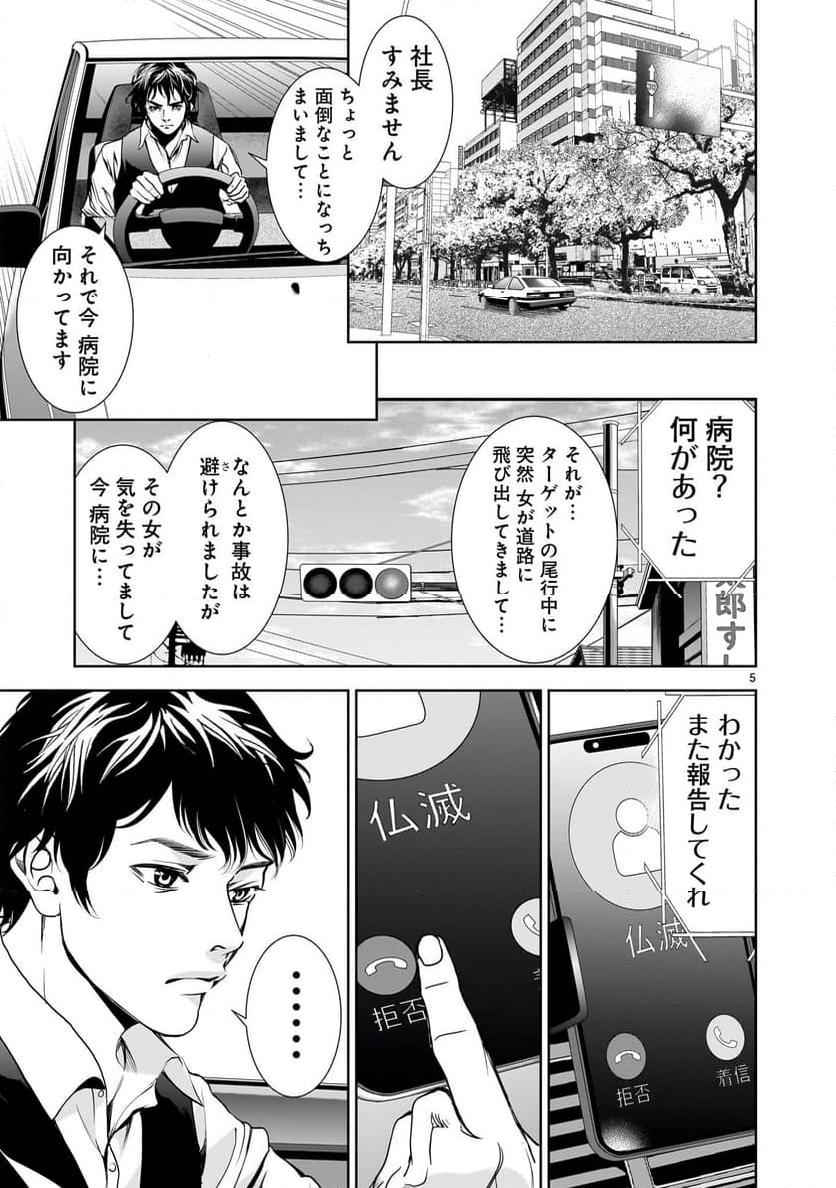 【新連載】仏滅結婚 第9話 - Page 5