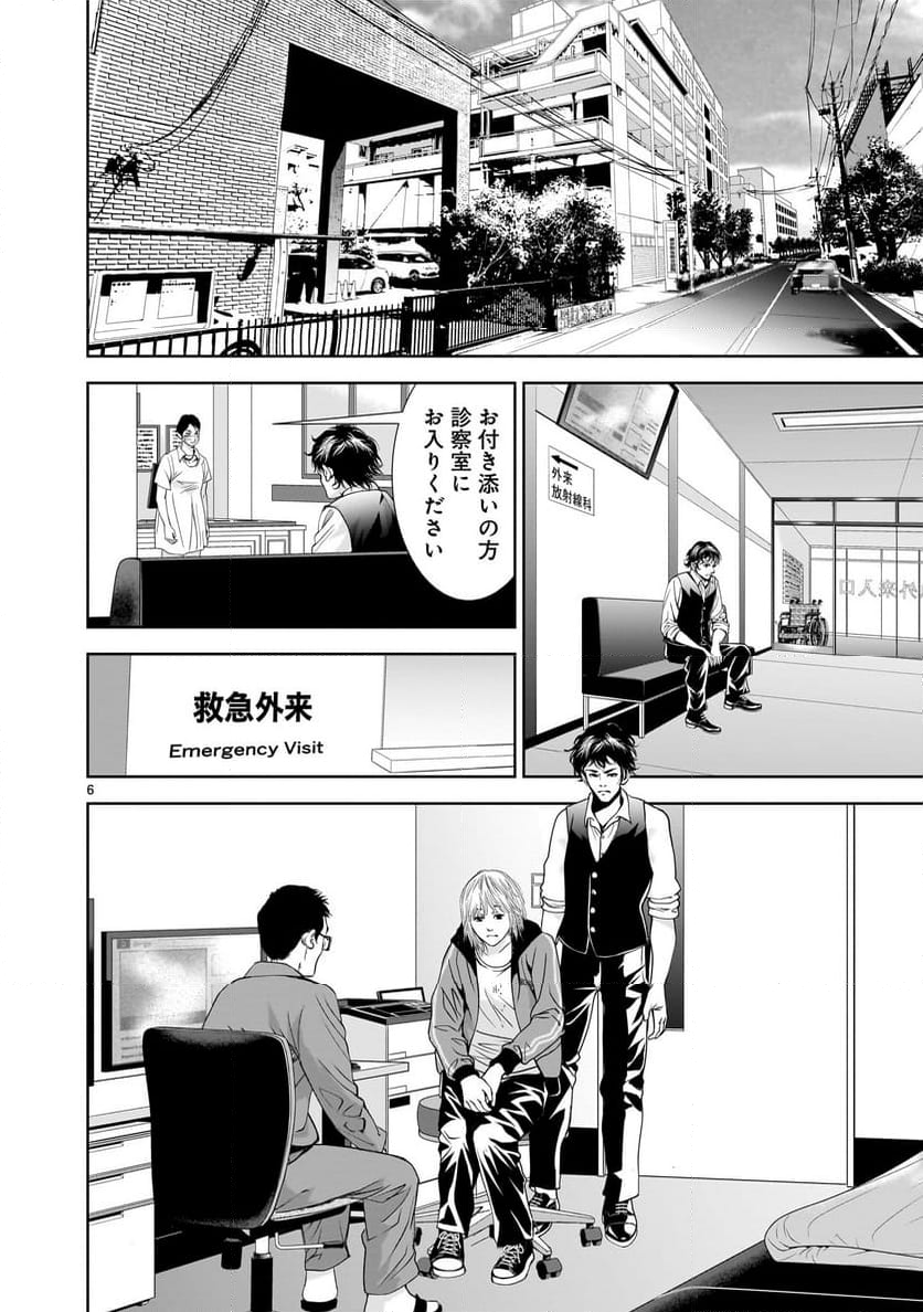 【新連載】仏滅結婚 第9話 - Page 6