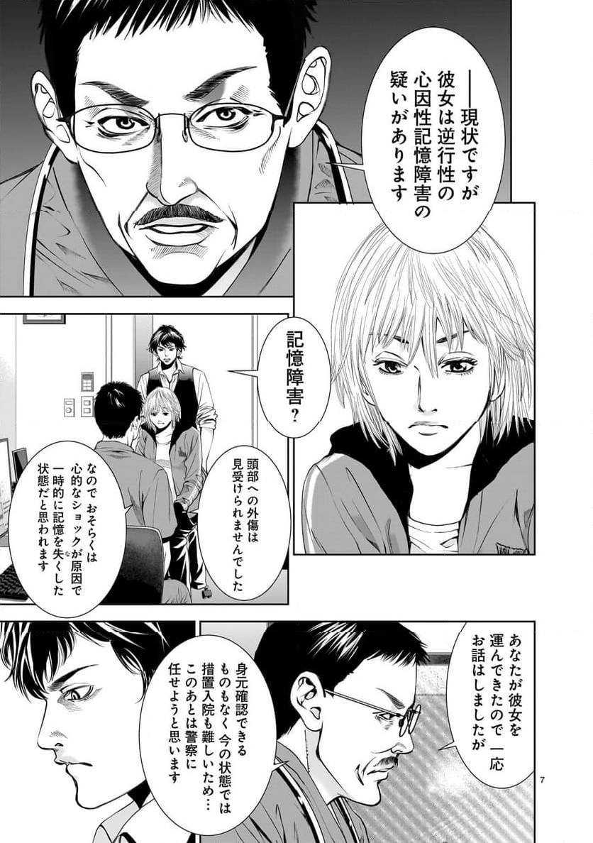 【新連載】仏滅結婚 第9話 - Page 7