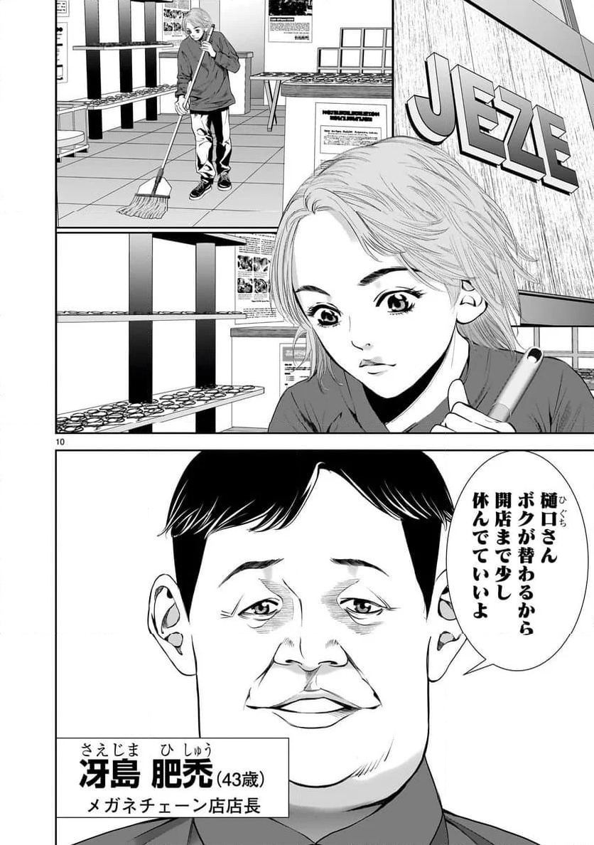 【新連載】仏滅結婚 第9話 - Page 10