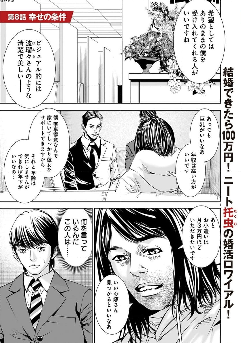 【新連載】仏滅結婚 第8話 - Page 1