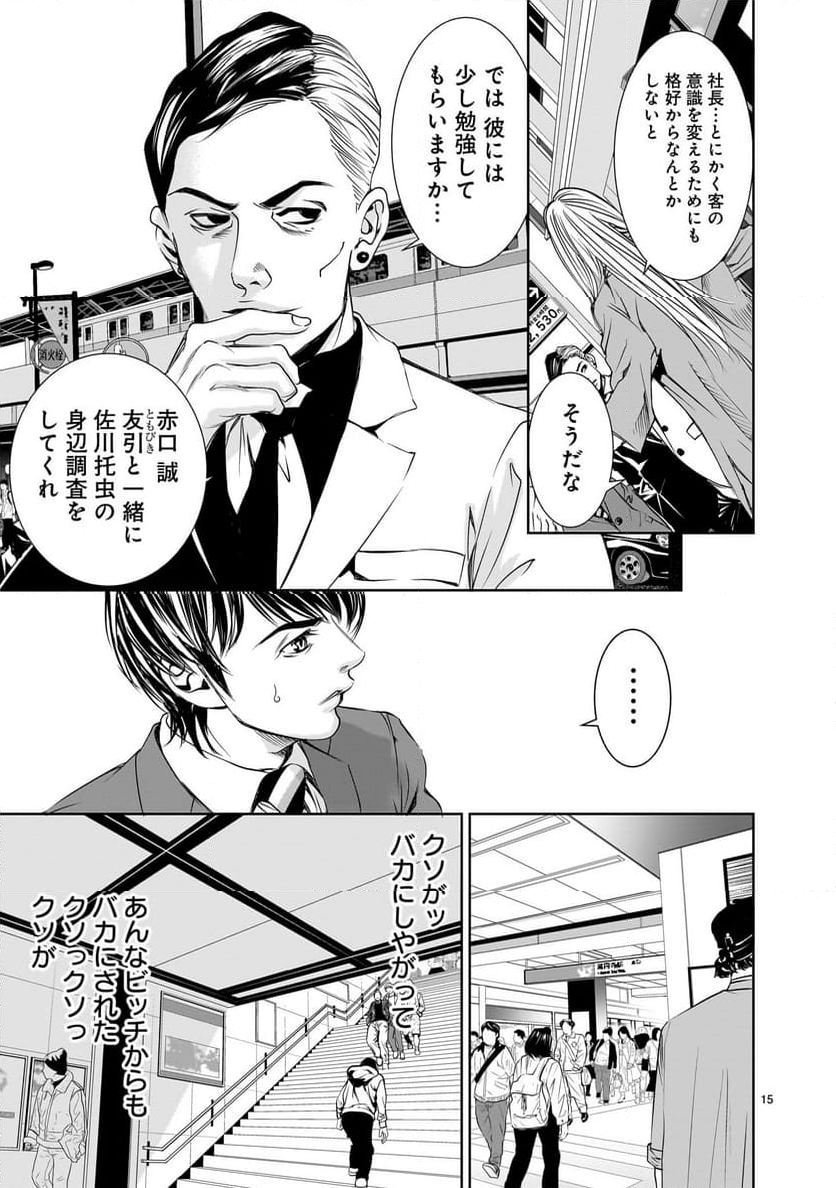 【新連載】仏滅結婚 第8話 - Page 15