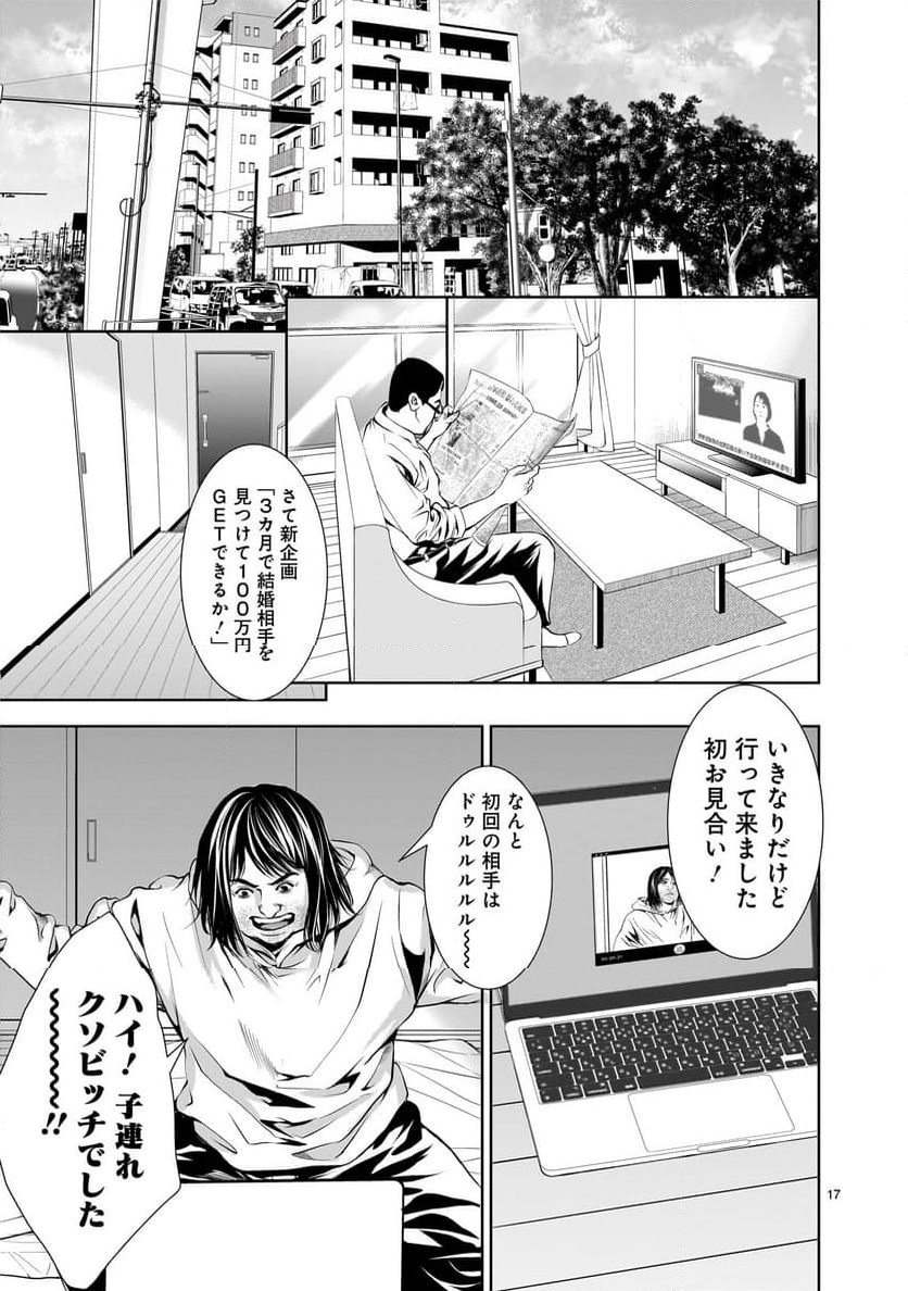 【新連載】仏滅結婚 第8話 - Page 17