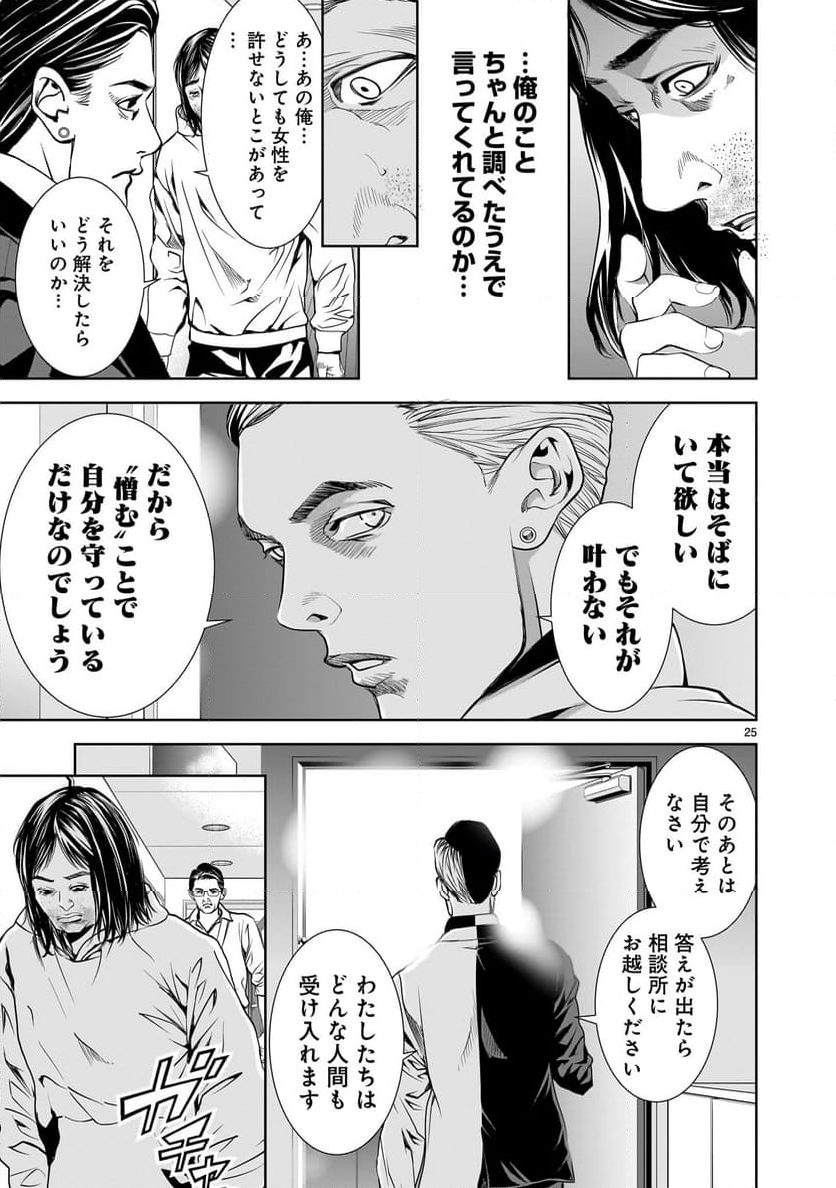 【新連載】仏滅結婚 第8話 - Page 25