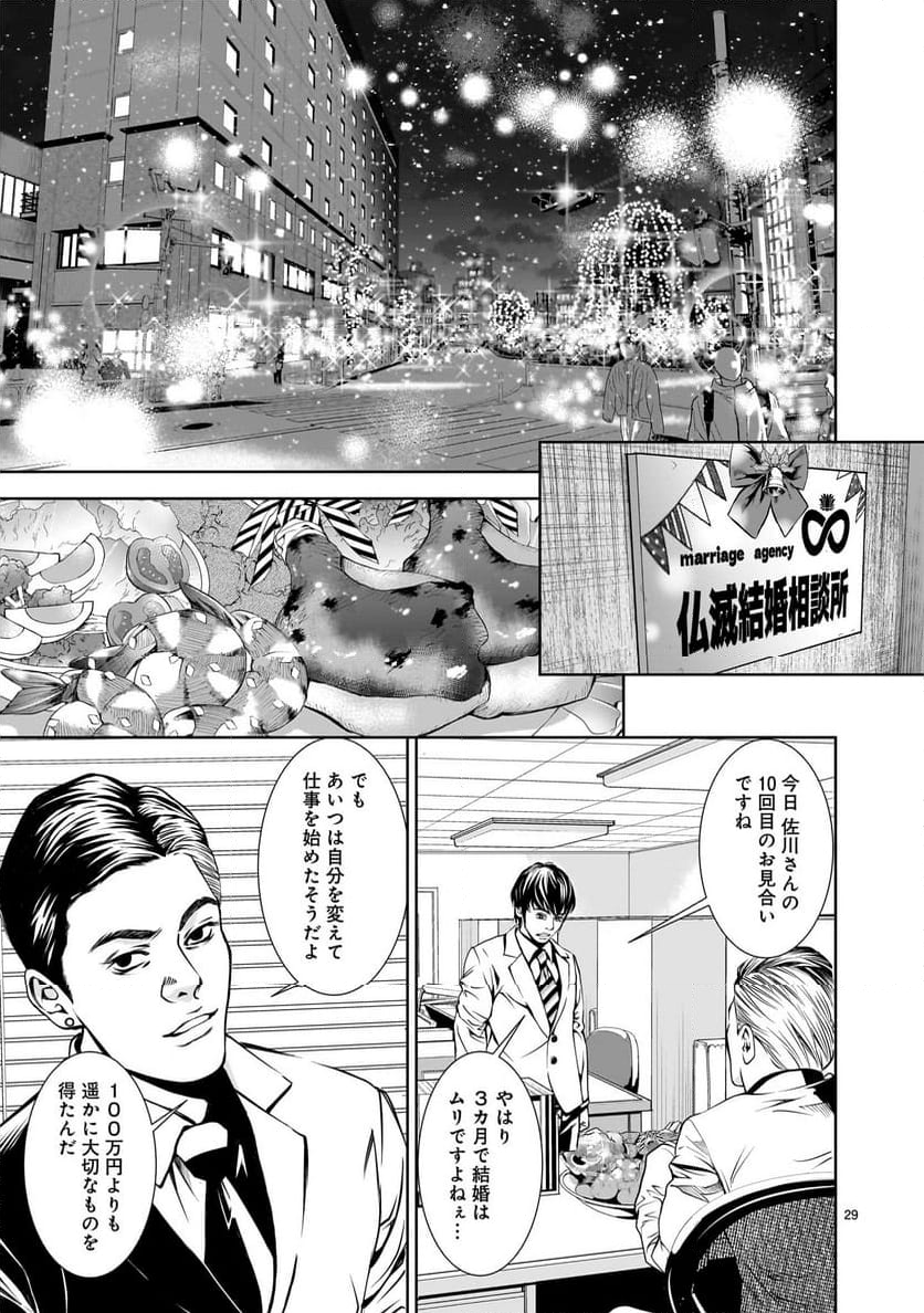 【新連載】仏滅結婚 第8話 - Page 29