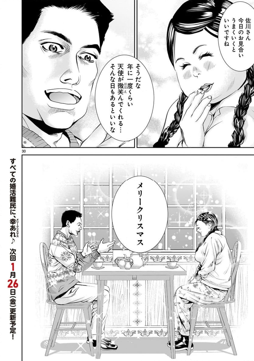 【新連載】仏滅結婚 第8話 - Page 30