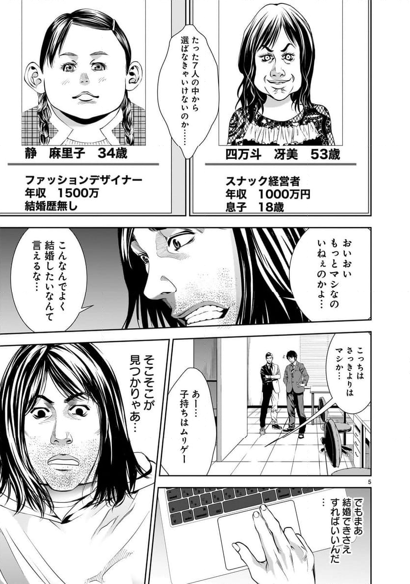 【新連載】仏滅結婚 第8話 - Page 5